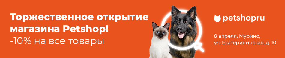 Промокоды Petshop (Петшоп) на Май